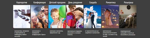 Организация праздников в Одессе